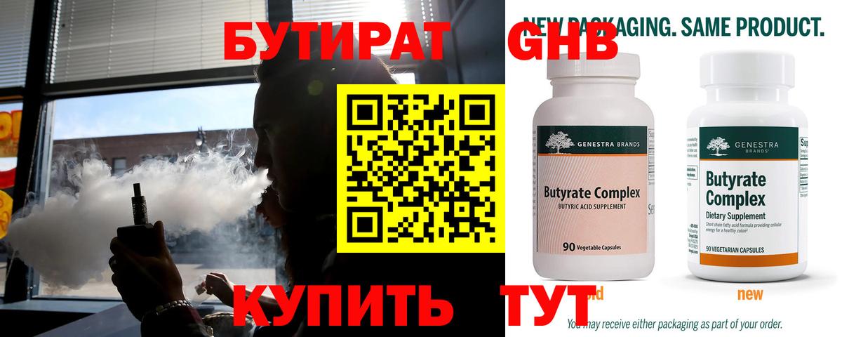 Бутират вода Нурлат