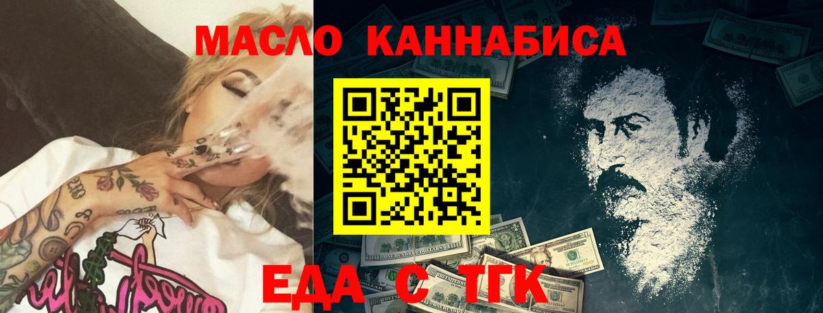 Еда ТГК марихуана  Вход с VPN  Нурлат 