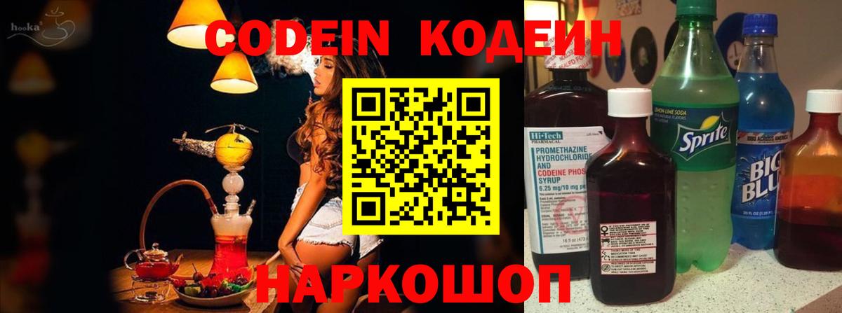 Кодеиновый сироп Lean Purple Drank  Вход с VPN  Кодеин напиток Lean (лин)  Нурлат 