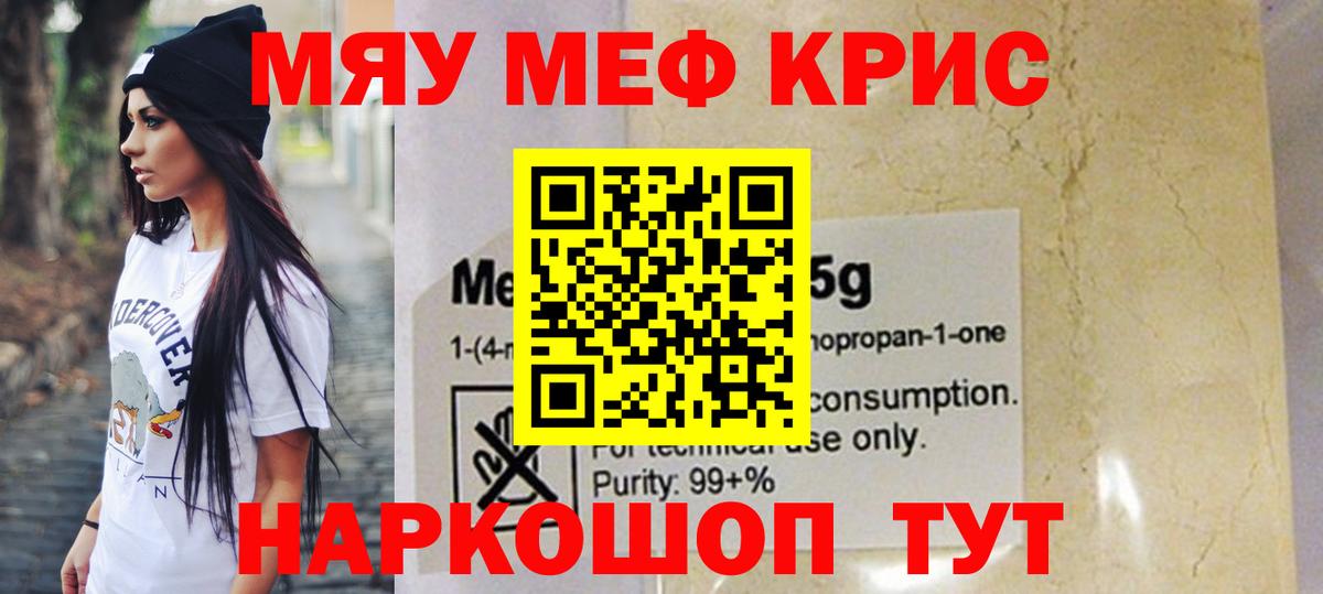 Мефедрон 4 MMC  Вход с VPN  Меф  Меф mephedrone  Мефедрон  Нурлат 