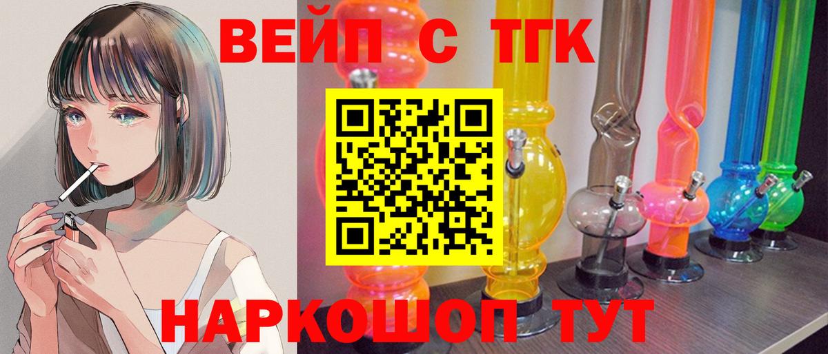 ТГК вейп с тгк  Дистиллят ТГК гашишное масло  kraken как зайти  Нурлат  Вход с VPN 