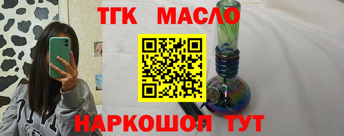 ТГК THC oil Нурлат